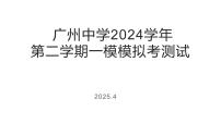 2025广州中学初三一模政治试题和答案