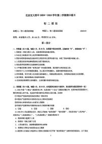 2025北京交大附中初二（下）期中真题道德与法治试卷
