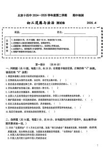 2025北京十四中初二（下）期中真题道德与法治试卷