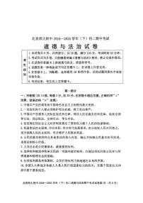 2025北京北师大附中初二（下）期中真题道德与法治试卷