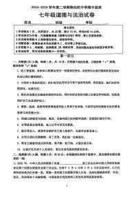 2025北京陈经纶中学初一（下）期中真题道德与法治试卷