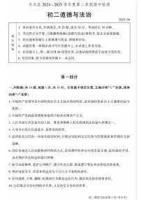 2025北京大兴初二（下）期中真题道德与法治试卷