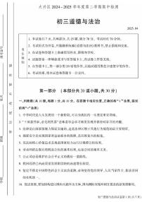 2025北京大兴初三一模[中考模拟]道德与法治试卷