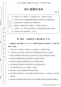 2025北京大兴初三一模[中考模拟]道德与法治试卷