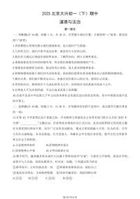 2025北京大兴初一（下）期中真题道德与法治（教师版）试卷