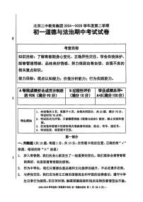 2025北京二中初一（下）期中真题道德与法治试卷