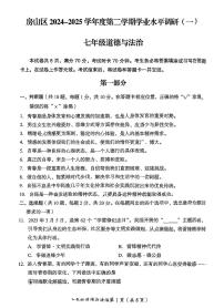 2025北京房山初一（下）期中真题道德与法治试卷