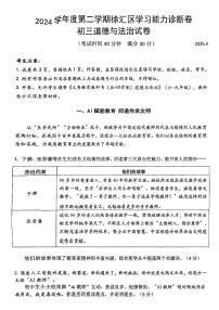 2025届上海市徐汇区中考道法二模试卷（含答案与解析）