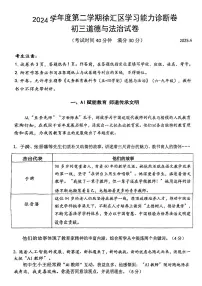 2025届上海市徐汇区中考道法二模试卷（含答案与解析）