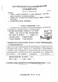 2025届上海市松江区中考道法二模试卷（含答案与解析）