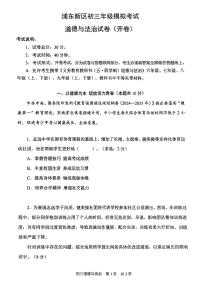 2025届上海市浦东新区中考道法二模试卷（含答案与解析）