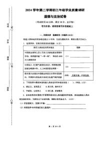 2025届上海市闵行区中考道法二模试卷（含答案与解析）