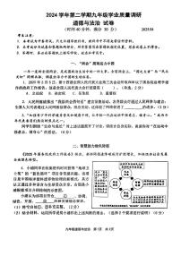 2025届上海市青浦区中考道法二模试卷（含答案与解析）