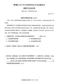 2025届上海市黄浦区中考道法二模试卷（含答案与解析）
