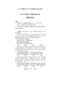 2025年濮阳市中考一模道德与法治试卷及答案