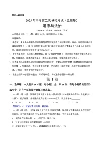 2025年中考第二次模拟考试卷：道德与法治（甘肃卷）（解析版）