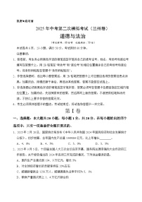 2025年中考第二次模拟考试卷：道德与法治（甘肃卷）（考试版）