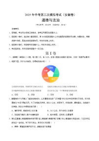 2025年中考第二次模拟考试卷：道德与法治（安徽卷）（考试版）
