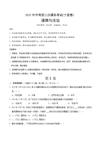 2025年中考第二次模拟考试卷：道德与法治（宁夏卷）（考试版）