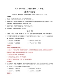 2025年中考第二次模拟考试卷：道德与法治（广西卷）（解析版）