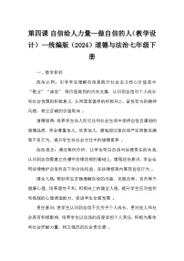人教版（2024）七年级下册（2024）做自信的人教案
