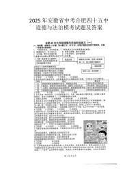 2025年安徽省中考合肥四十五中道德与法治模考试题及答案