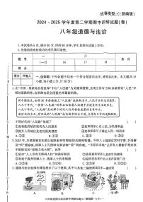 陕西省榆林市部分学校2024-2025学年八年级下道德与法治期中试卷