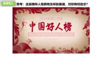 初中政治 (道德与法治)人教版（2024）七年级下册（2024）做中华传统美德的践行者课文内容ppt课件