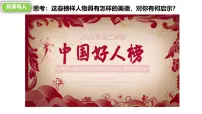 初中政治 (道德与法治)人教版（2024）七年级下册（2024）做中华传统美德的践行者课文内容ppt课件