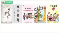 人教版（2024）七年级下册（2024）做中华传统美德的践行者集体备课课件ppt