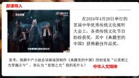 政治 (道德与法治)人教版（2024）做中华人文精神的弘扬者课前预习ppt课件