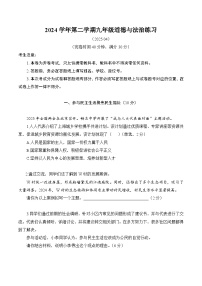 【2025届上海初三道法二模】2025届上海市奉贤区初三道法二模试卷