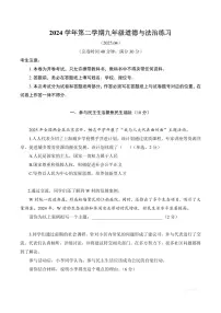 【2025届上海初三道法二模】2025届上海市奉贤区初三道法二模试卷