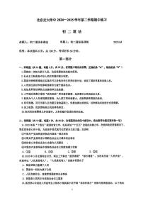 2025北京交大附中初二（下）期中真题道德与法治试卷