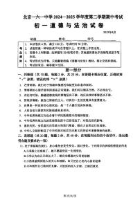 2025北京一六一中初一（下）期中真题道德与法治试卷（无答案）