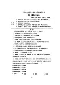 2025北京海淀进修学校初一（下）期中真题道德与法治试卷（无答案）