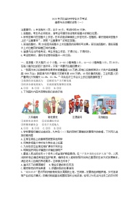 2025河北省中考道德与法治模拟试题