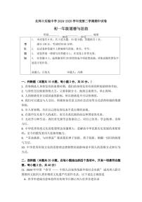 2025北京北师大实验中学初一（下）期中真题道德与法治试卷