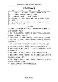 2025北京四中初一（下）期中真题道德与法治试卷
