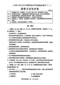 2025北京丰台初三一模[中考模拟]道德与法治试卷