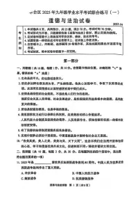 2025北京丰台初三一模[中考模拟]道德与法治试卷