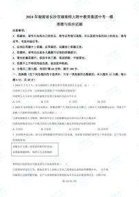 2024年师大附中中考一模-道法（原卷版）