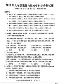 2025年广州市番禺区初三政治一模试卷无答案