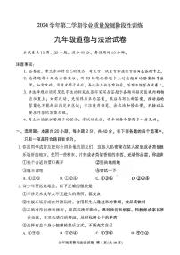 2025年广州市越秀区初三政治一模试卷无答案