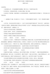 2025年河南省濮阳市中招一模道德与法治试卷和答案