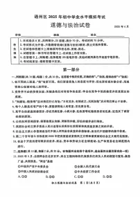 2025北京通州初三一模道德与法治试卷和答案