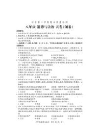 河南省巩义市2023-2024学年八年级下学期期末质量检测道德与法治试题