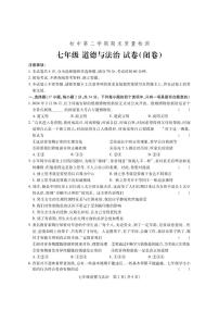 河南省巩义市2023-2024学年七年级下学期期末质量检测道德与法治试题