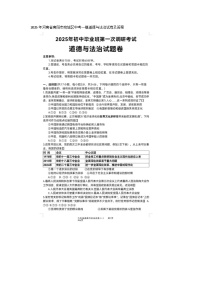 2025年河南省南阳市宛城区中考一模道德与法治试卷及答案