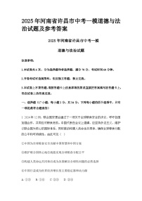 2025年河南省许昌市中考一模道德与法治试题及参考答案